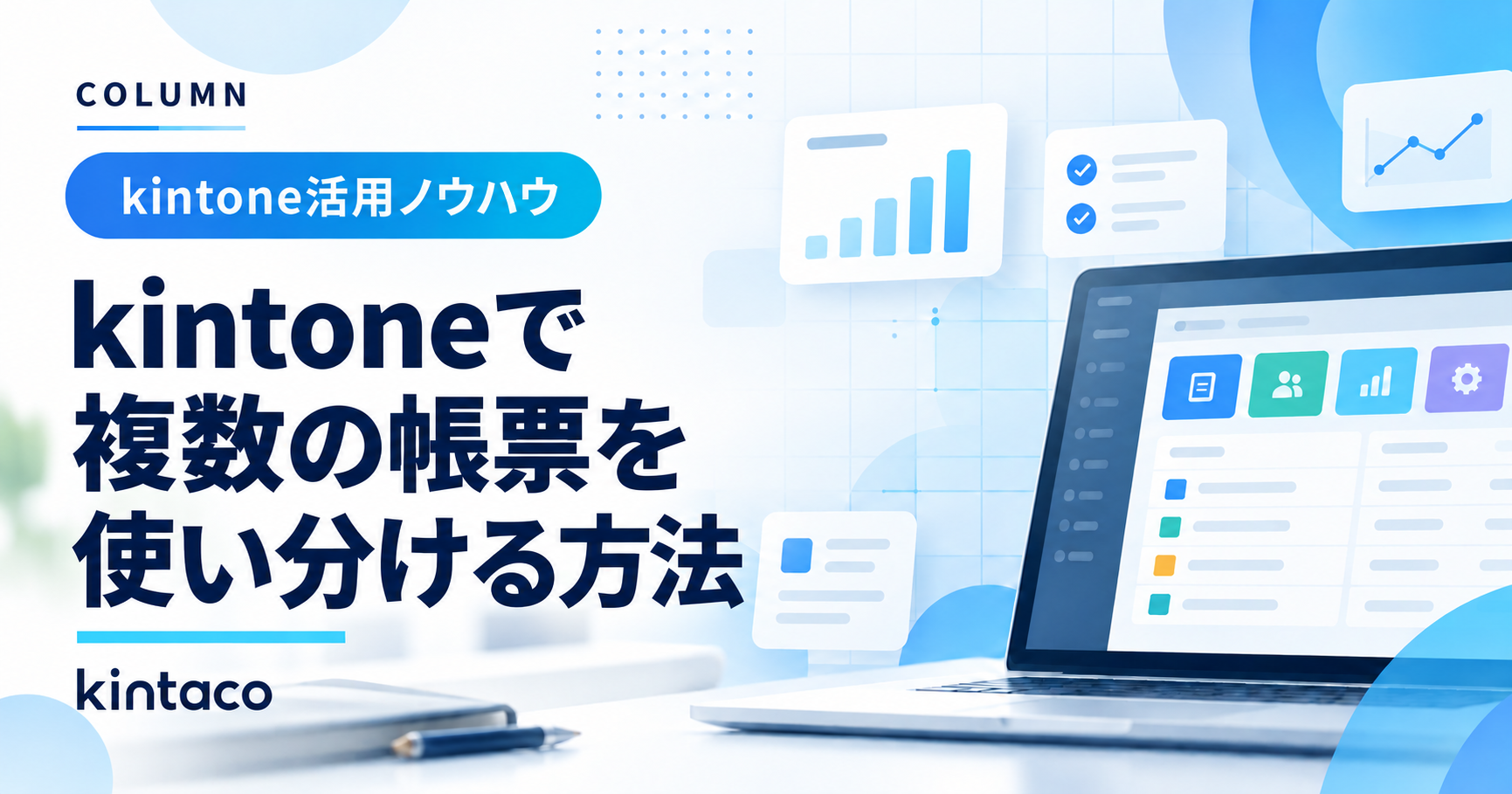kintoneで複数のExcel帳票を使い分ける方法｜出力ボタンを条件で切り替える